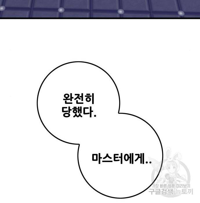 트롤트랩 3부 36화 22