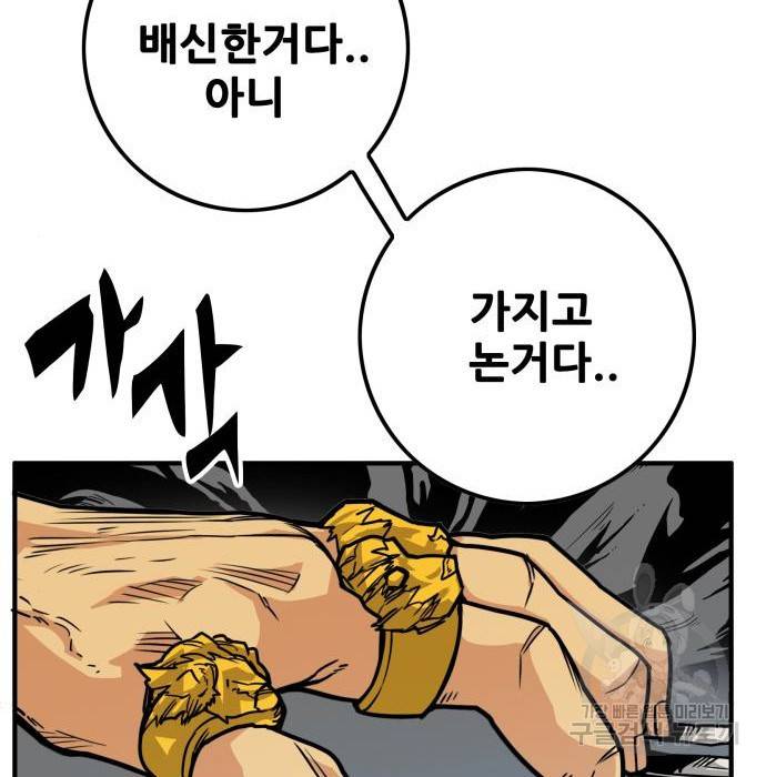 트롤트랩 3부 36화 24