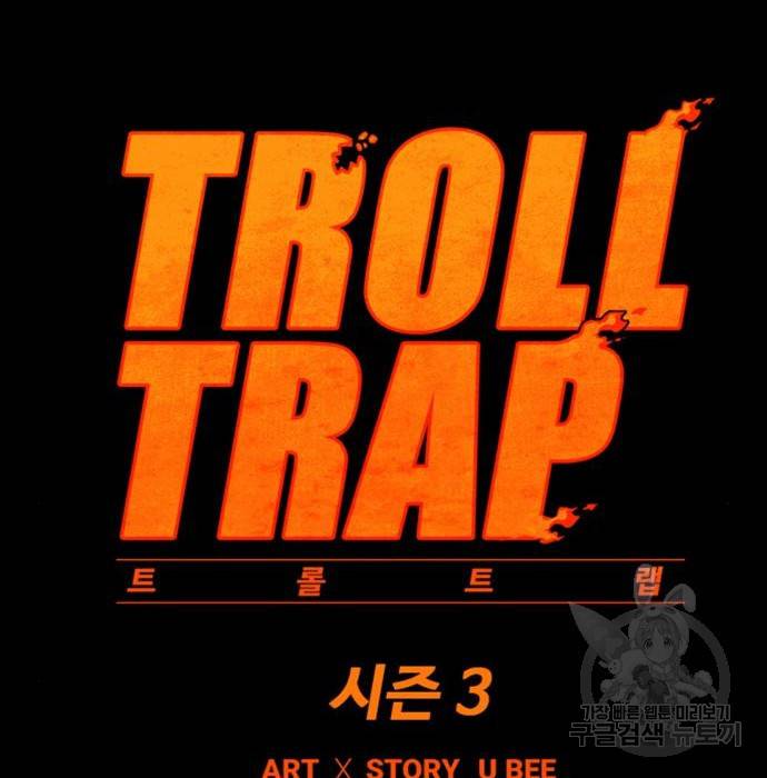 트롤트랩 3부 36화 38