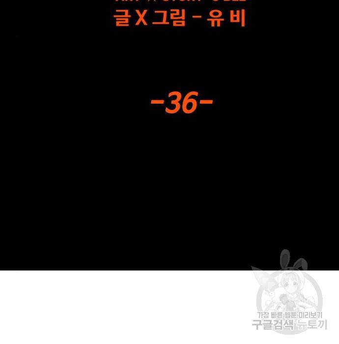트롤트랩 3부 36화 39