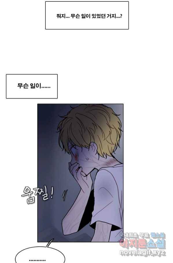 엔드와 세이브 212화 마지막(9) 4