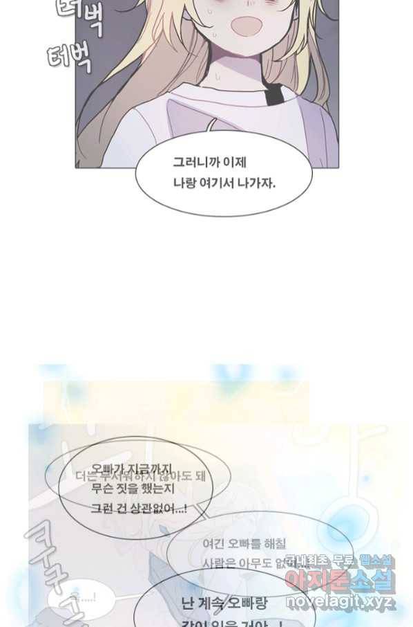 엔드와 세이브 212화 마지막(9) 7