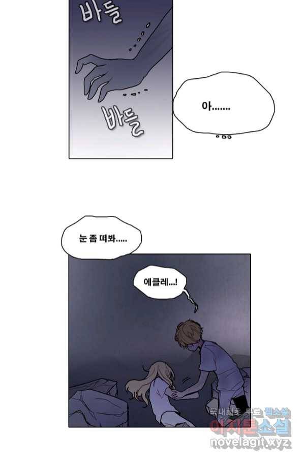 엔드와 세이브 212화 마지막(9) 11