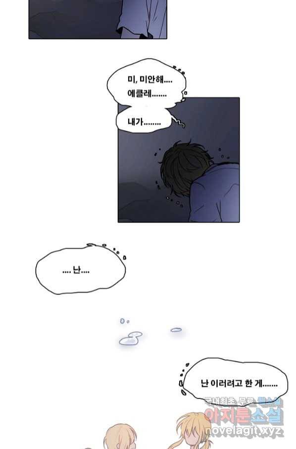 엔드와 세이브 212화 마지막(9) 13