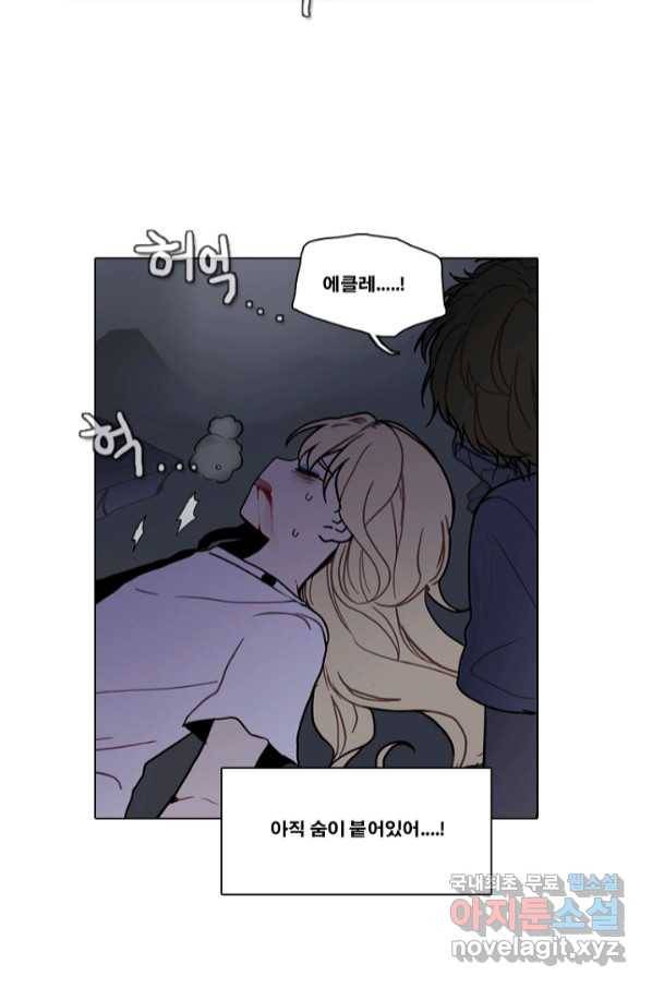 엔드와 세이브 212화 마지막(9) 16