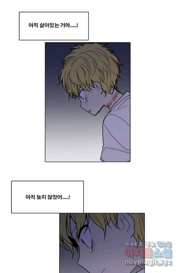 엔드와 세이브 212화 마지막(9) 17