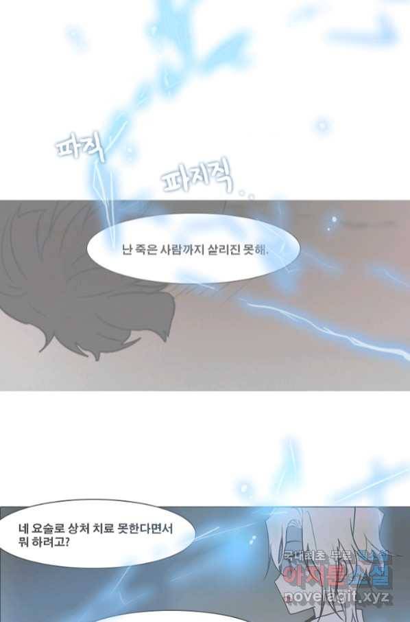 엔드와 세이브 212화 마지막(9) 19