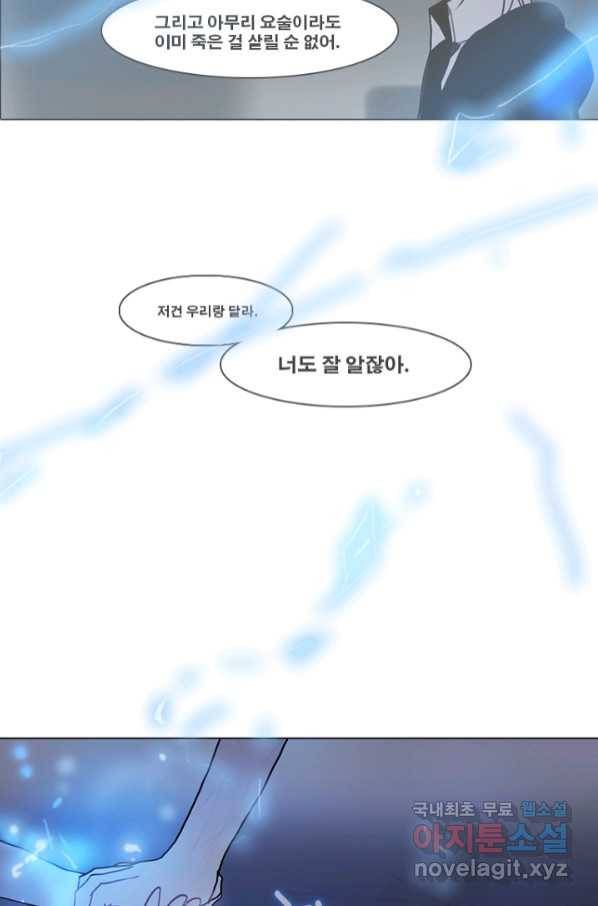 엔드와 세이브 212화 마지막(9) 20