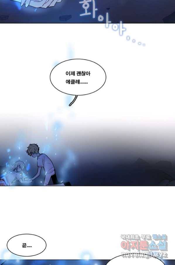 엔드와 세이브 212화 마지막(9) 21