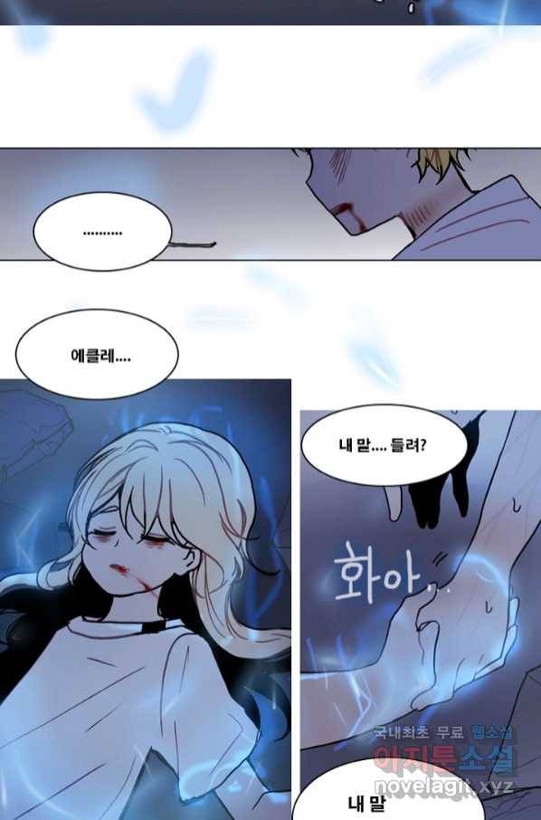 엔드와 세이브 212화 마지막(9) 24