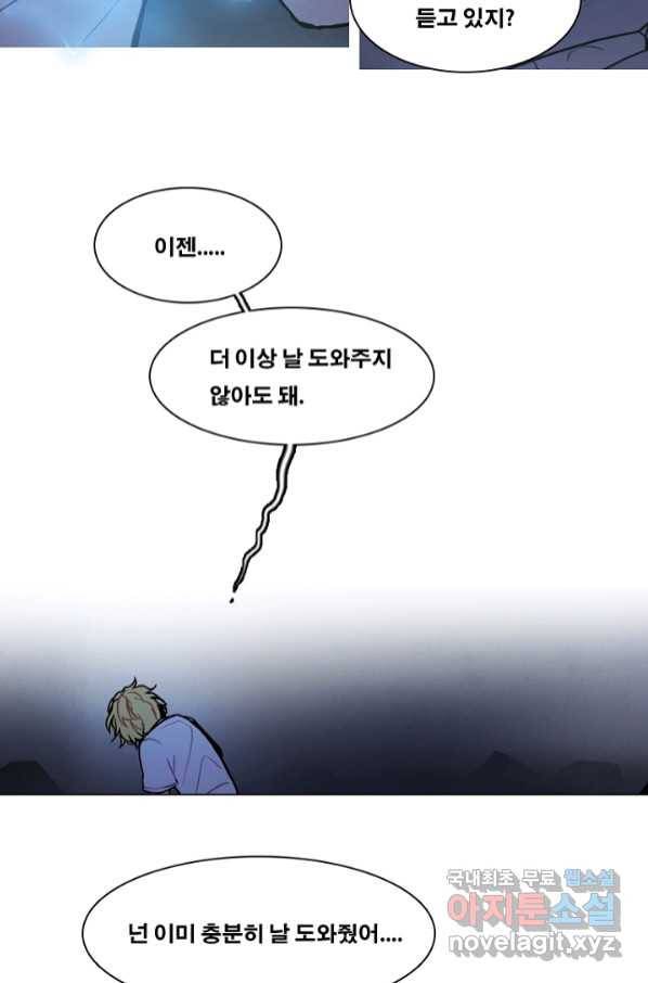 엔드와 세이브 212화 마지막(9) 25