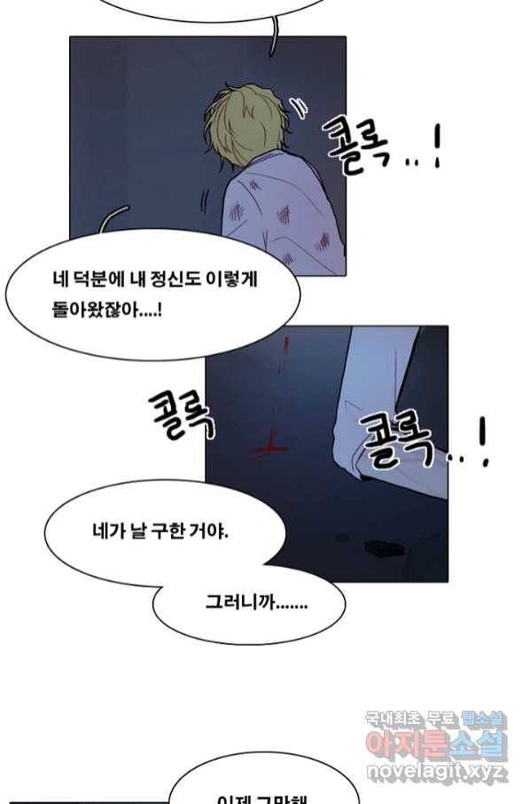 엔드와 세이브 212화 마지막(9) 26