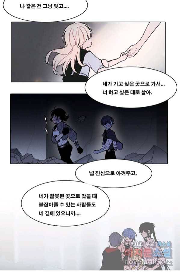 엔드와 세이브 212화 마지막(9) 28