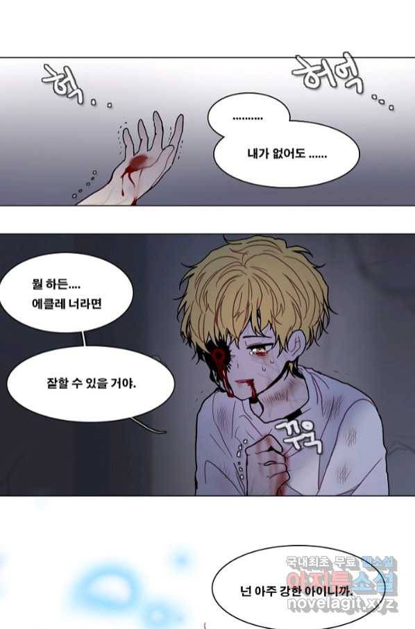 엔드와 세이브 212화 마지막(9) 29