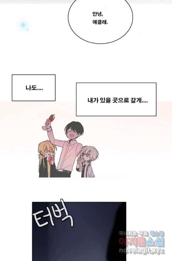 엔드와 세이브 212화 마지막(9) 31