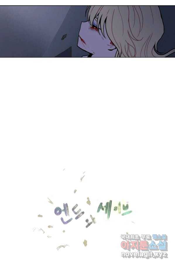 엔드와 세이브 212화 마지막(9) 34