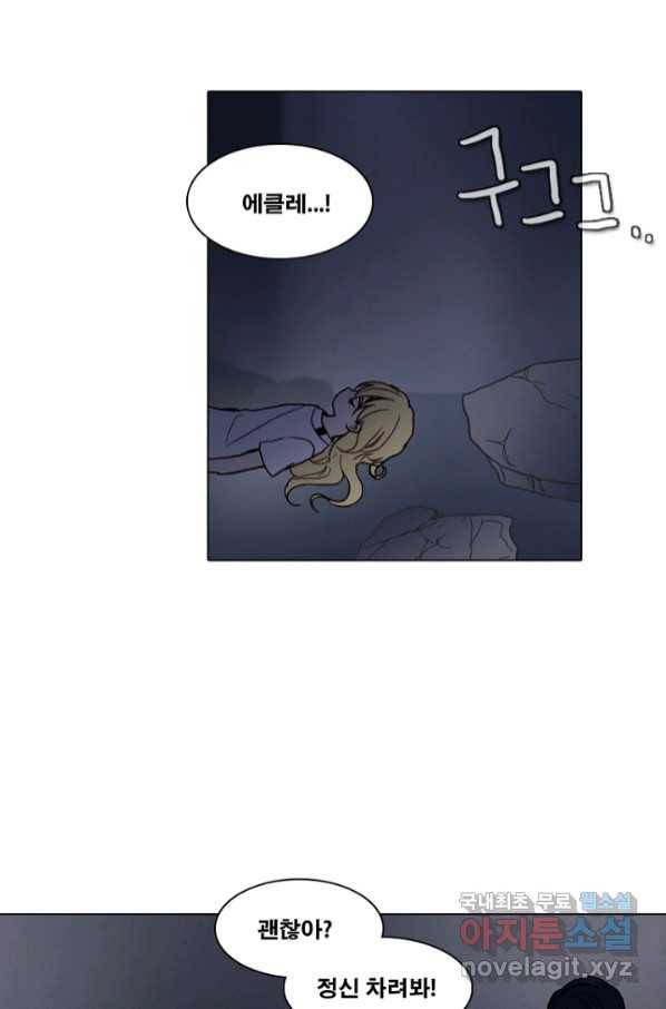 엔드와 세이브 212화 마지막(9) 37