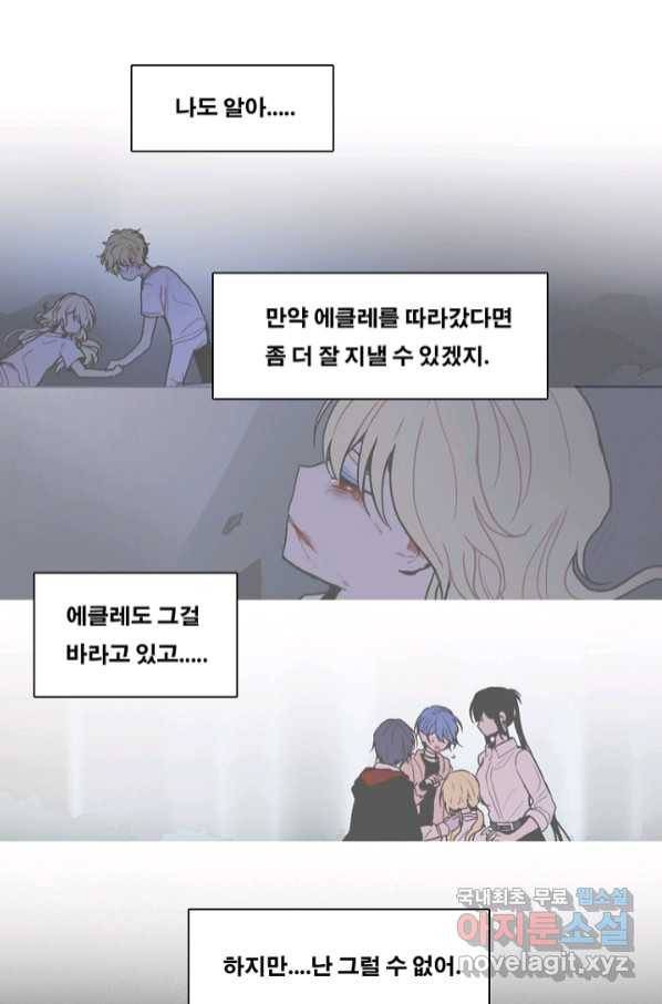 엔드와 세이브 212화 마지막(9) 45