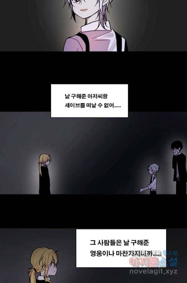 엔드와 세이브 212화 마지막(9) 47