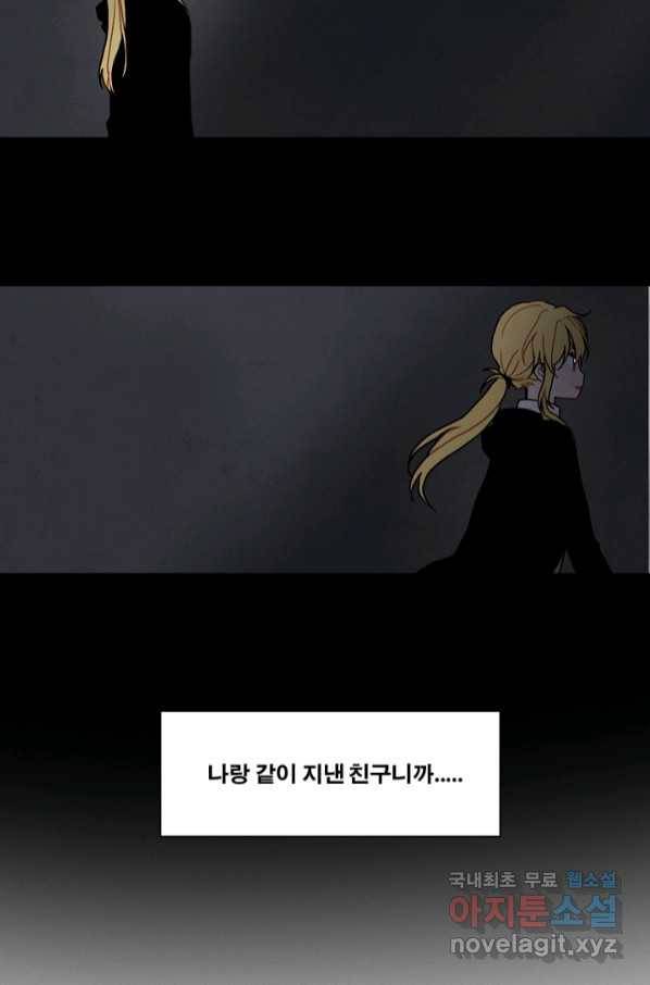 엔드와 세이브 212화 마지막(9) 48