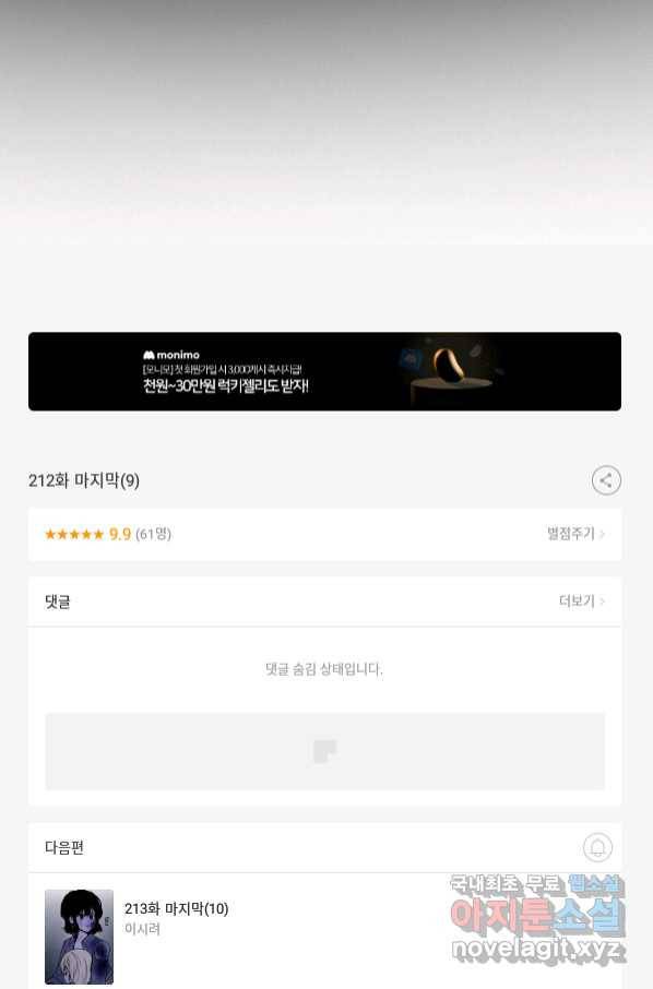엔드와 세이브 212화 마지막(9) 49