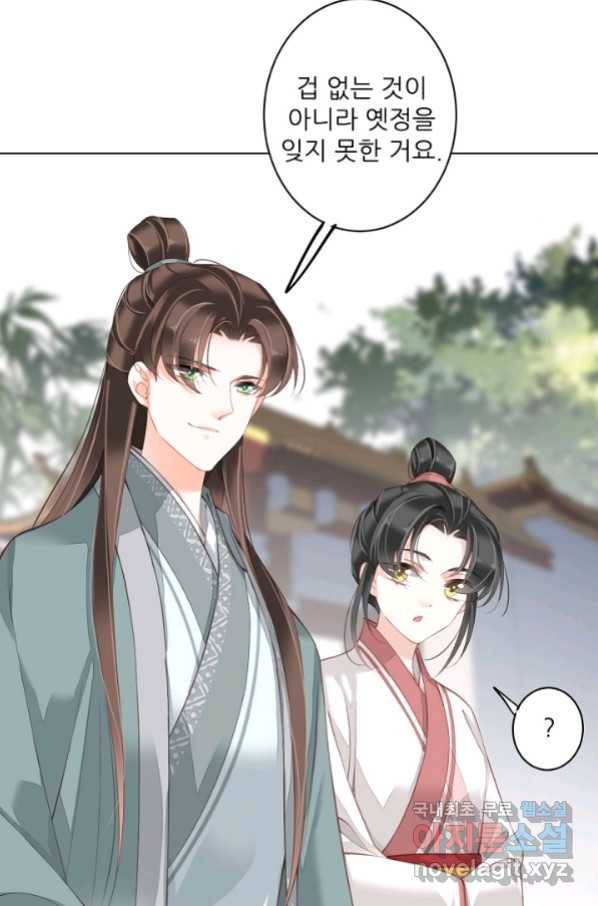 위황후, 궐을 쓰다 - 153화 10