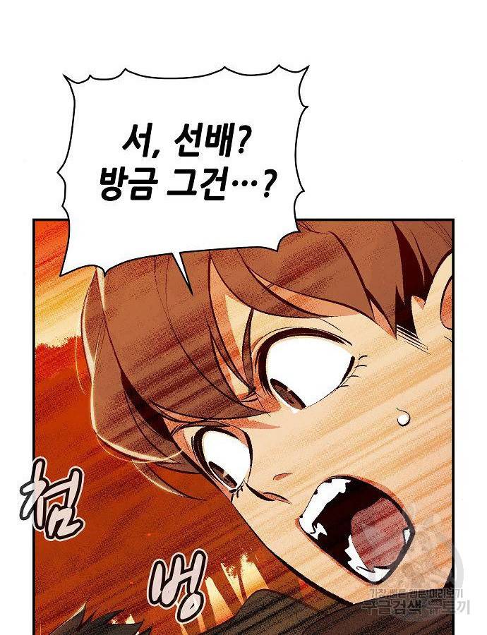 나 혼자 네크로맨서 60화 8