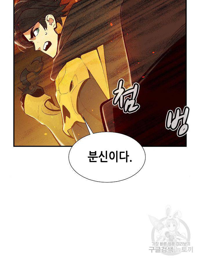 나 혼자 네크로맨서 60화 9