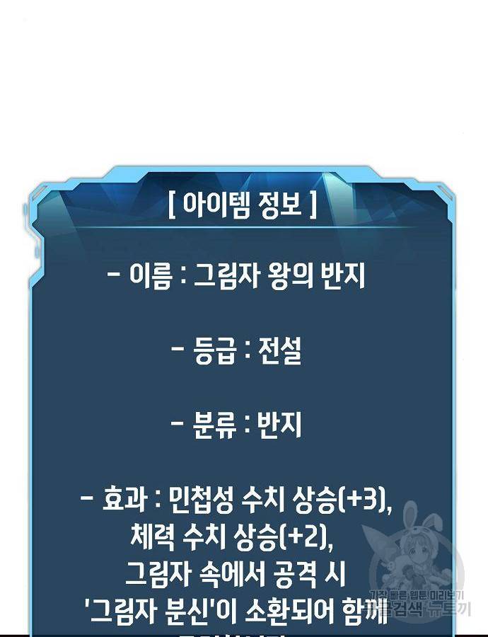 나 혼자 네크로맨서 60화 10