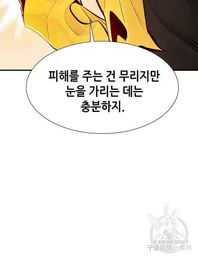 나 혼자 네크로맨서 60화 12