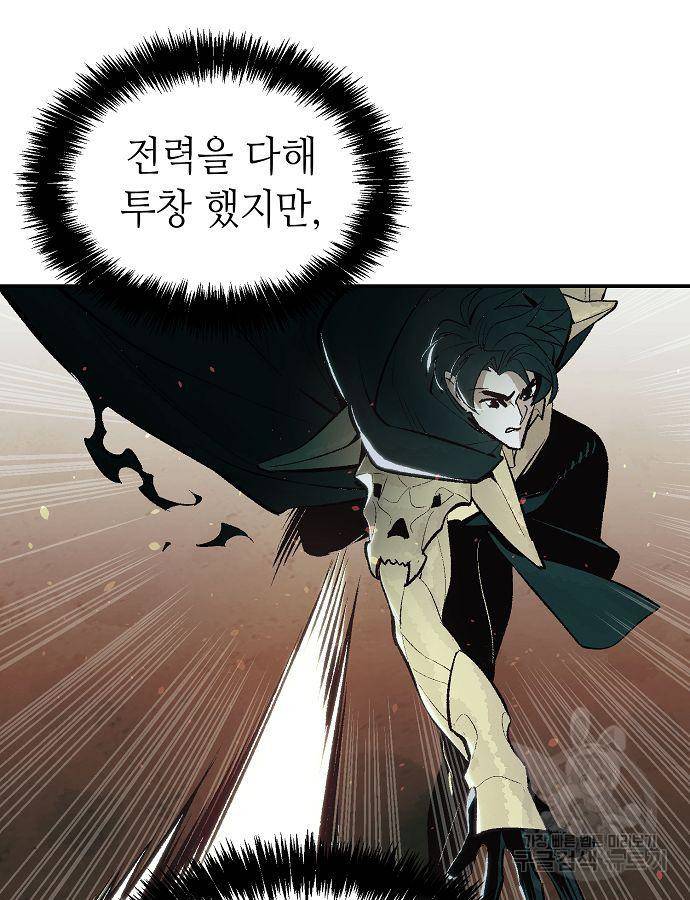 나 혼자 네크로맨서 60화 13