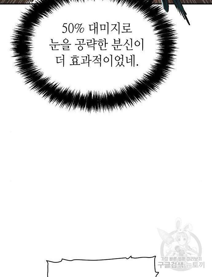 나 혼자 네크로맨서 60화 14
