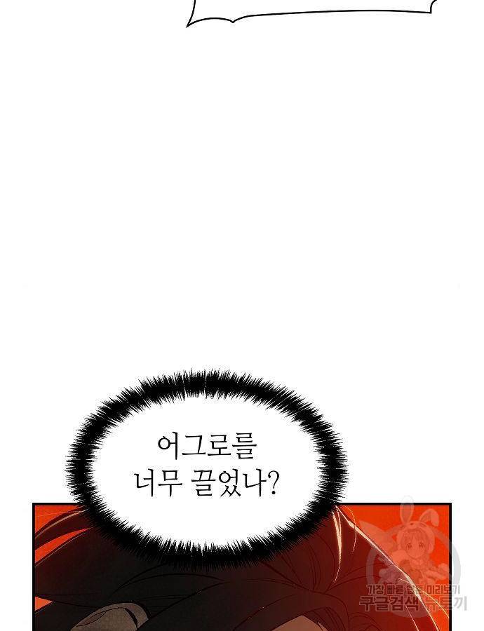 나 혼자 네크로맨서 60화 19