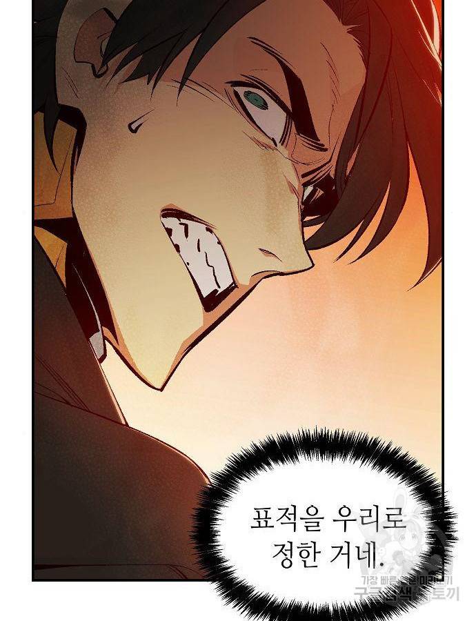 나 혼자 네크로맨서 60화 20