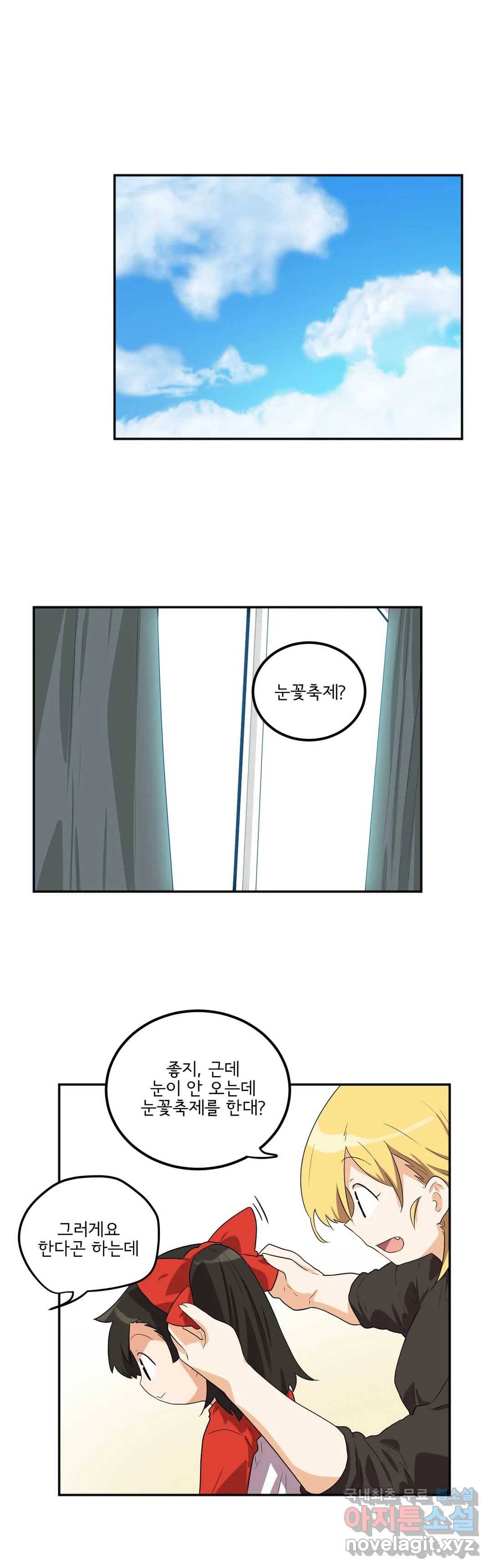 하루종일 조아영 161화 (2부 66화) 1