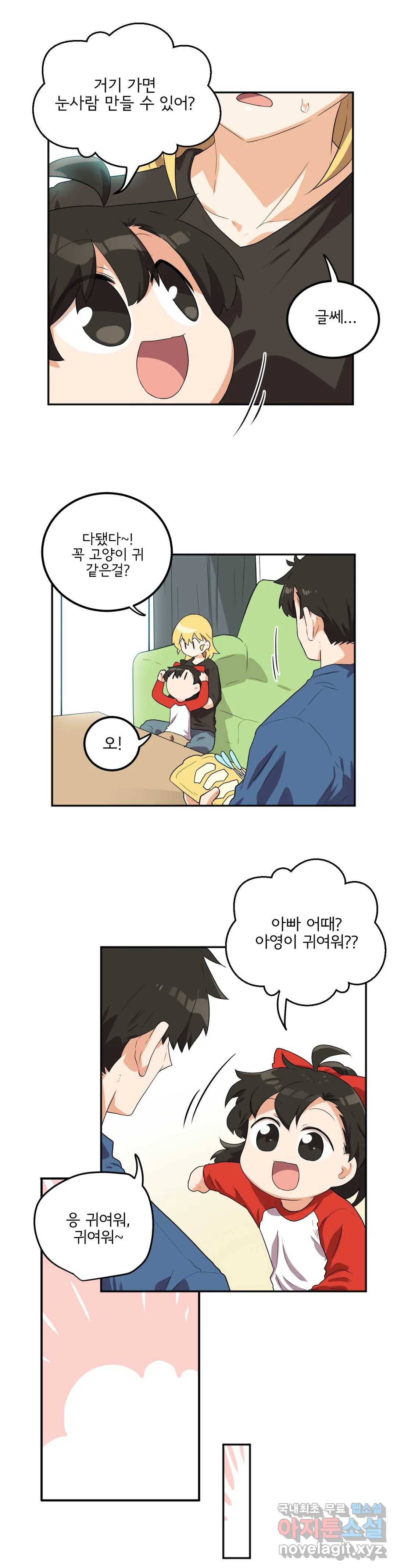 하루종일 조아영 161화 (2부 66화) 2