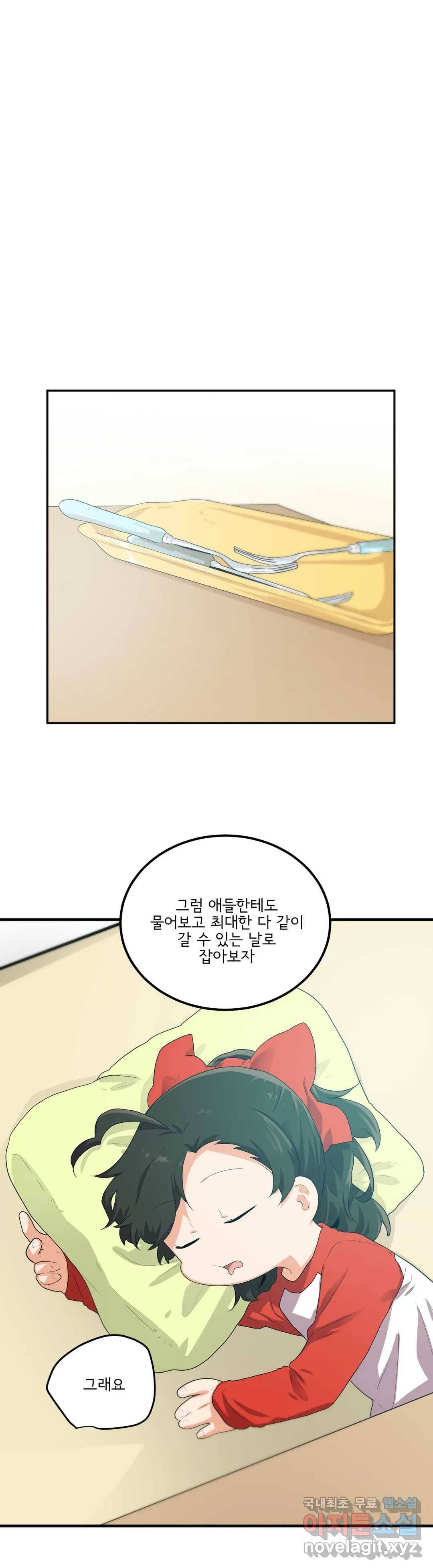 하루종일 조아영 161화 (2부 66화) 3