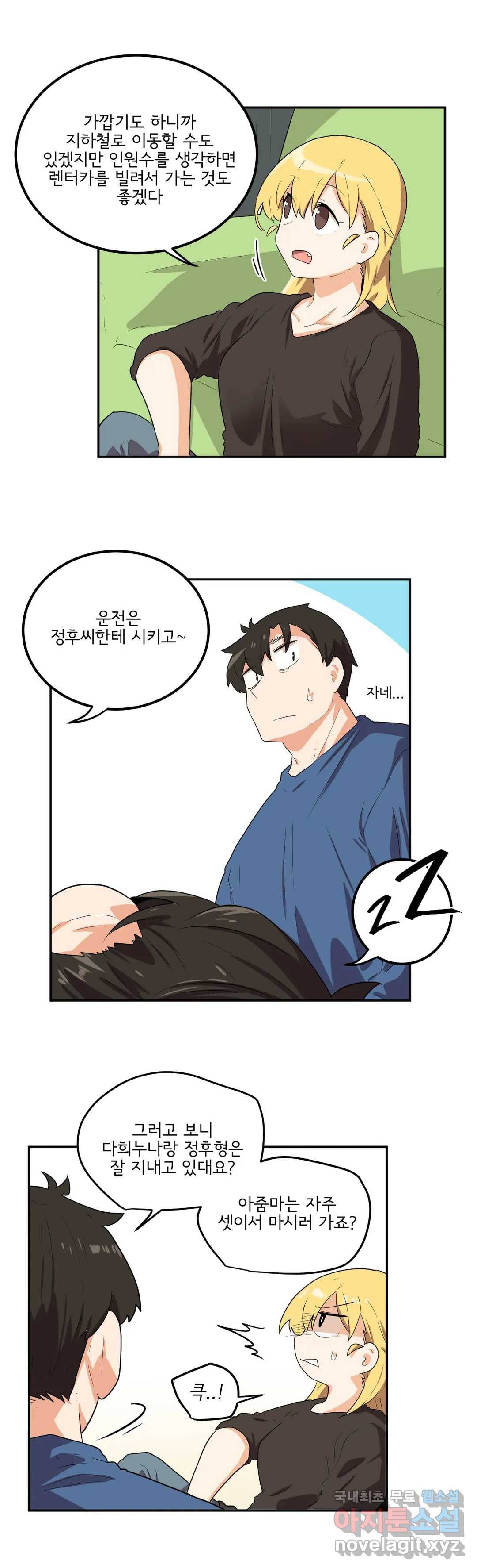 하루종일 조아영 161화 (2부 66화) 4