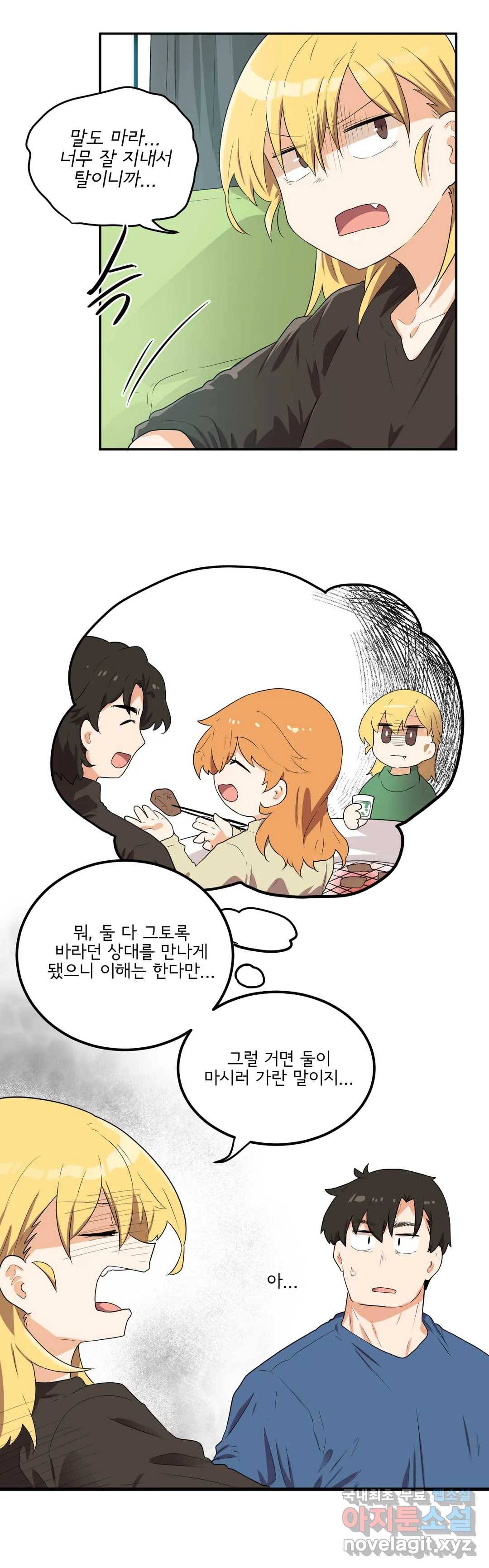 하루종일 조아영 161화 (2부 66화) 5