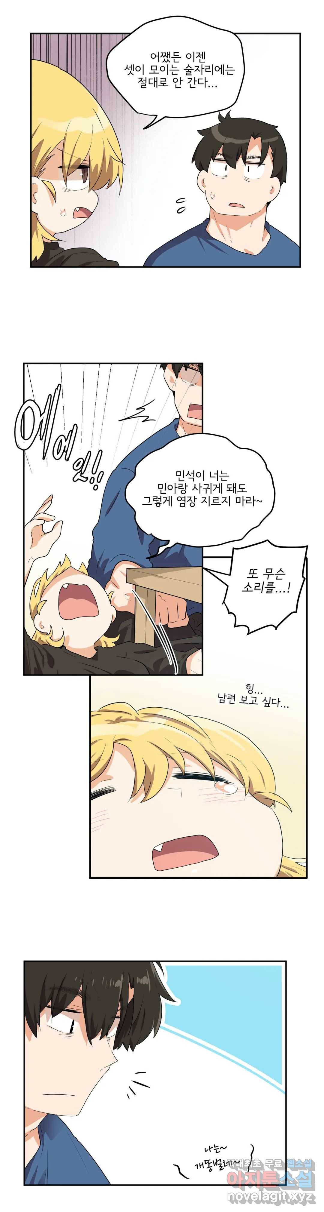 하루종일 조아영 161화 (2부 66화) 6