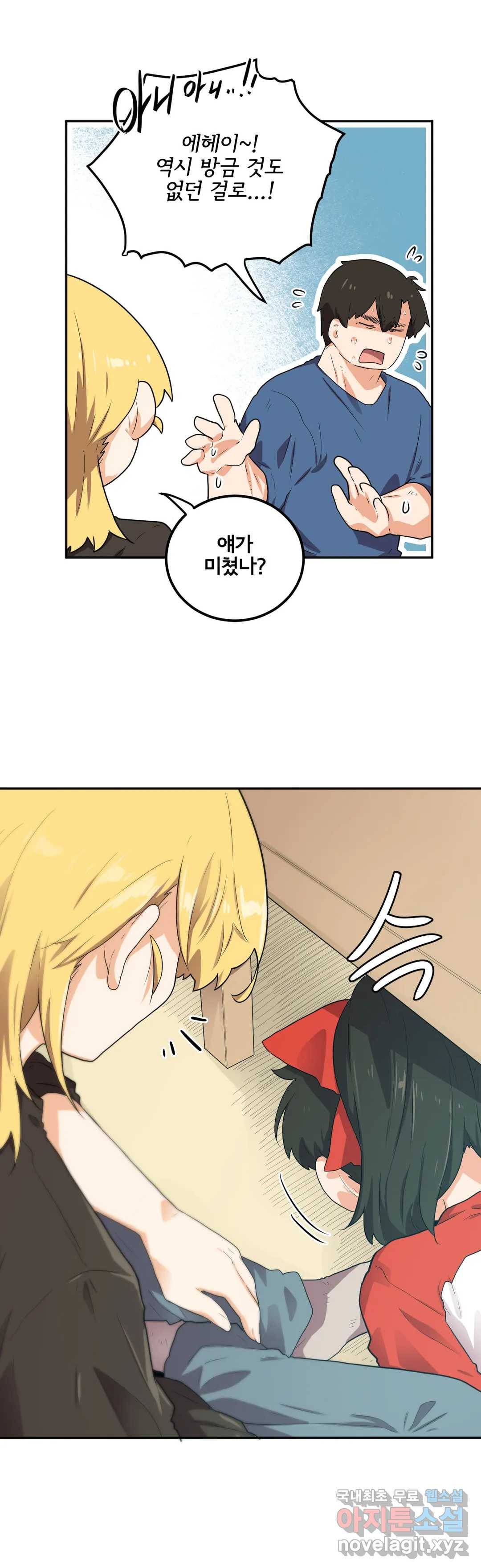 하루종일 조아영 161화 (2부 66화) 9