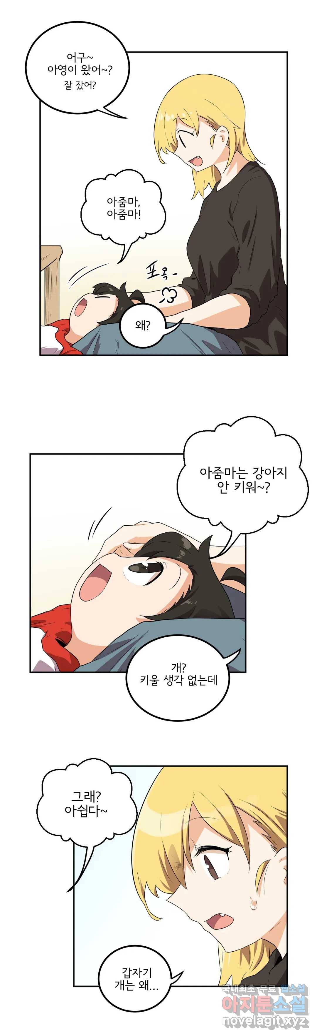 하루종일 조아영 161화 (2부 66화) 10
