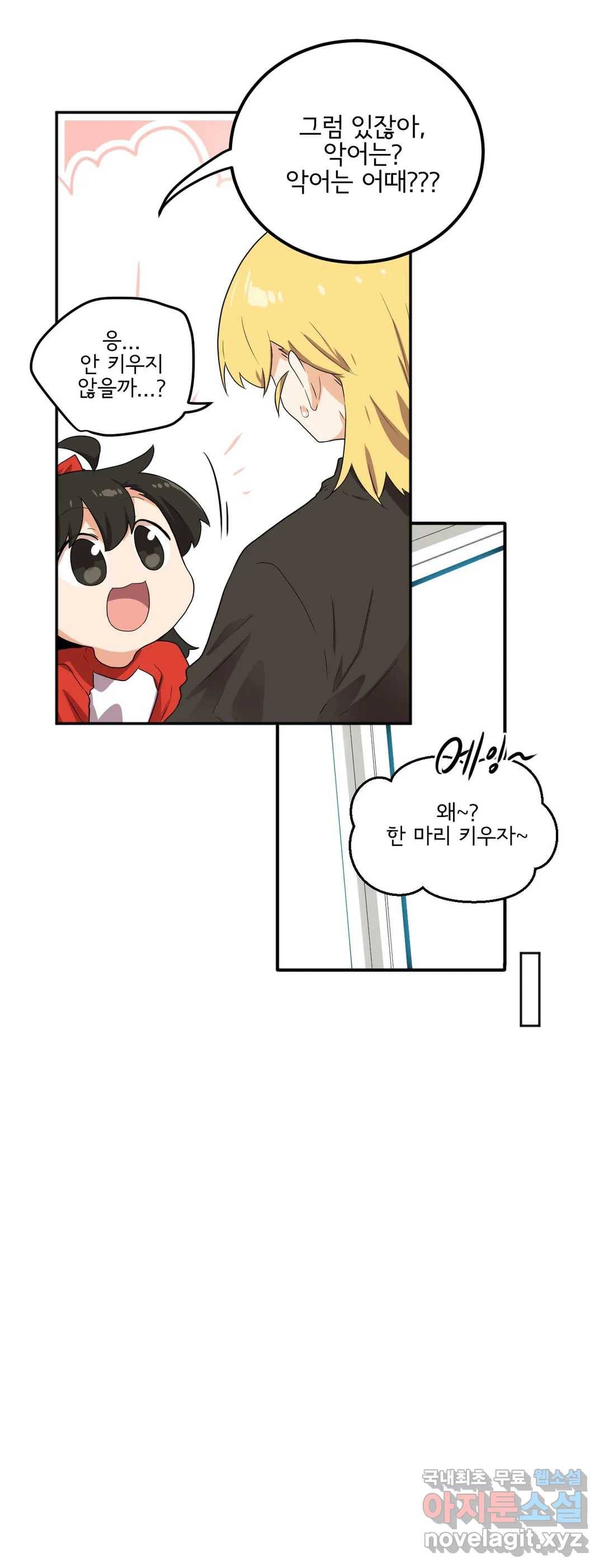 하루종일 조아영 161화 (2부 66화) 11