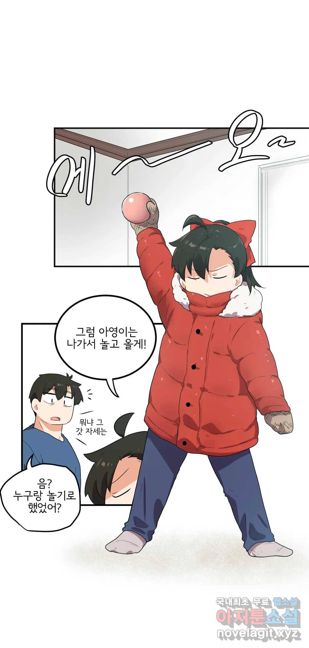 하루종일 조아영 161화 (2부 66화) 12