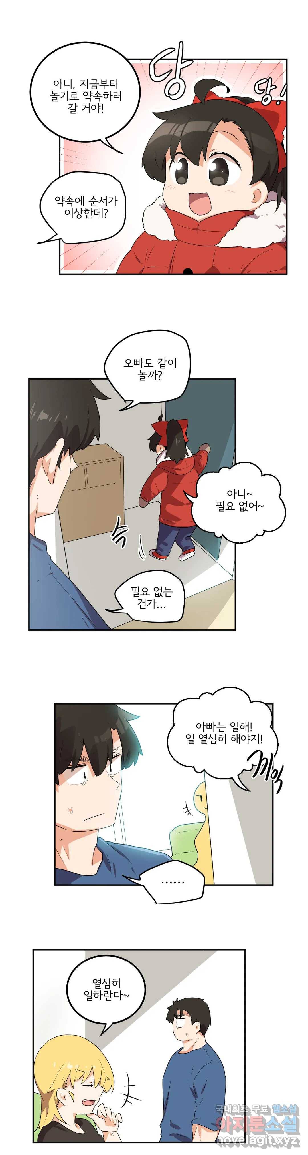 하루종일 조아영 161화 (2부 66화) 13