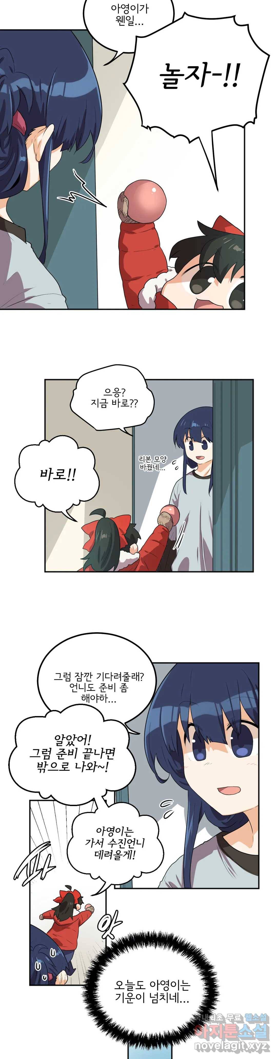 하루종일 조아영 161화 (2부 66화) 15