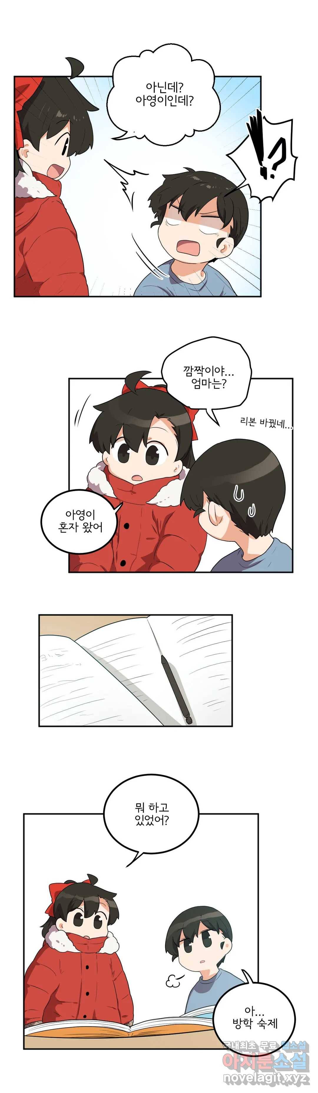 하루종일 조아영 161화 (2부 66화) 17