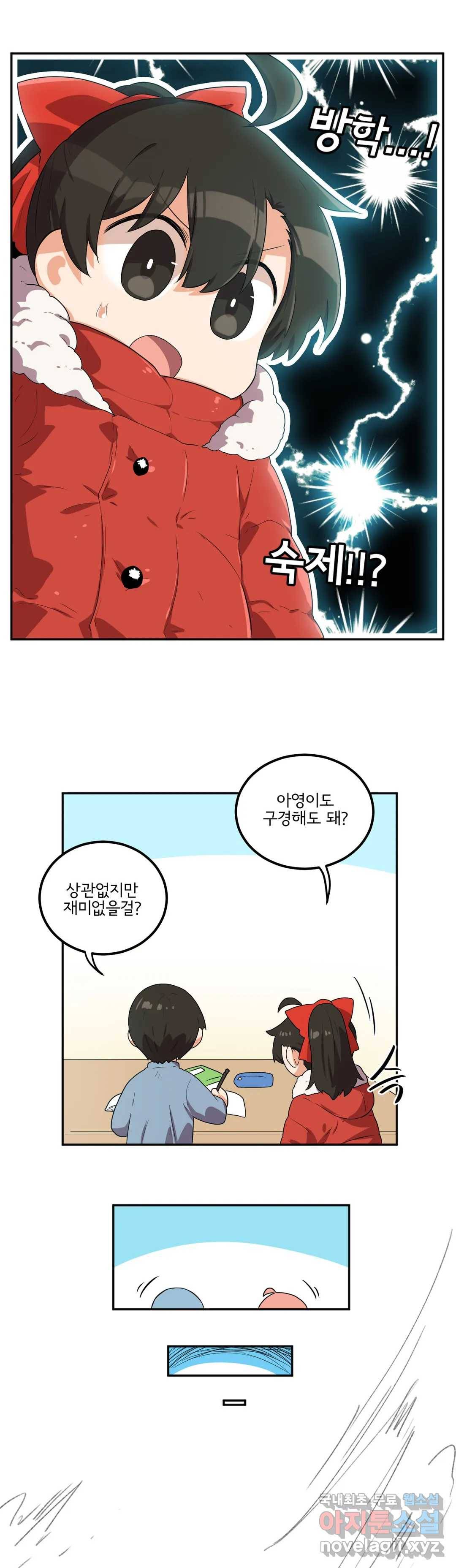 하루종일 조아영 161화 (2부 66화) 18