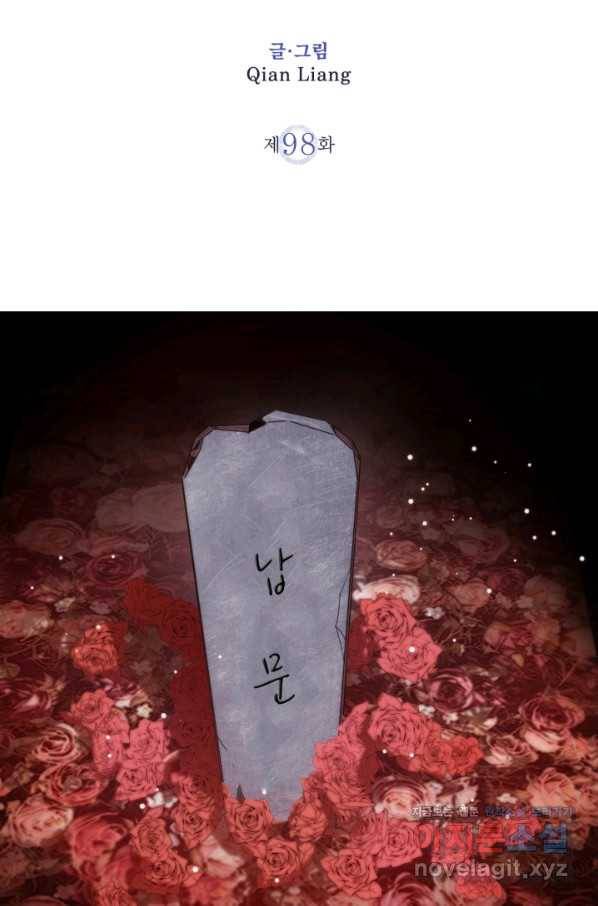 천재 퇴마사가 자꾸 강해져 98화 2