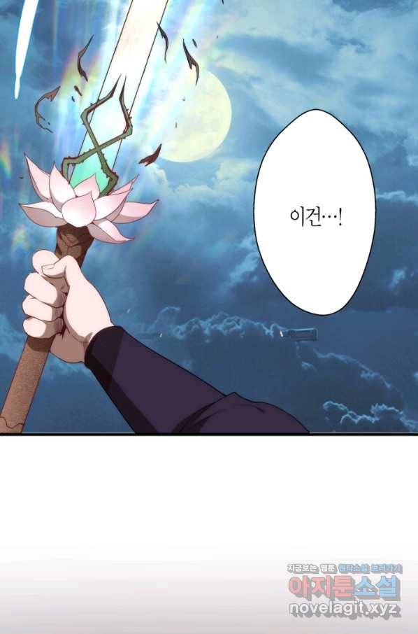 천재 퇴마사가 자꾸 강해져 98화 9